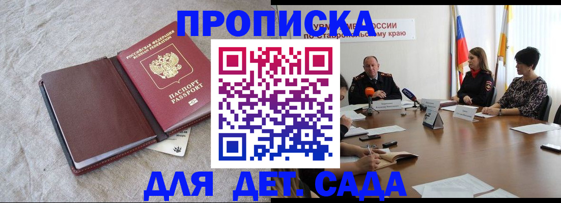 прописка ребенка в Удачном