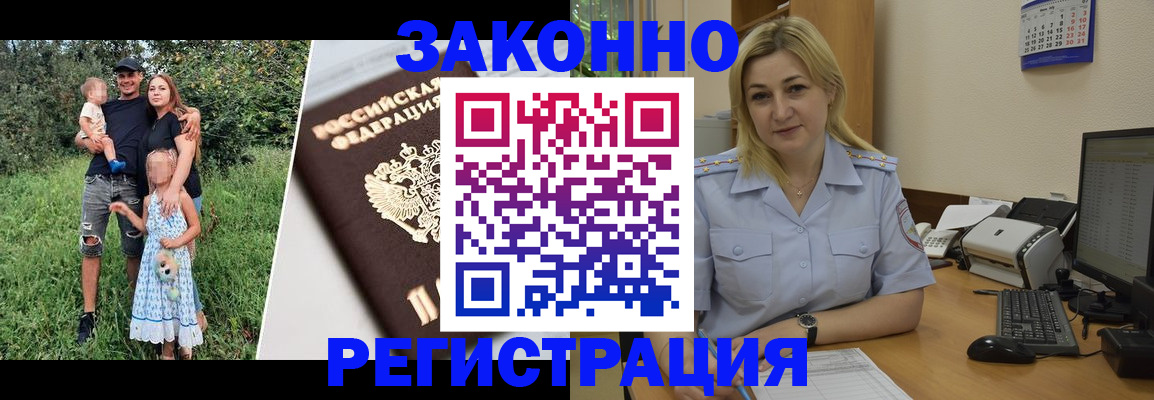 временная регистрация 2025 в Удачном